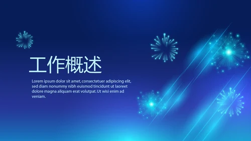 蓝色公司年会晚会总结动态PPT