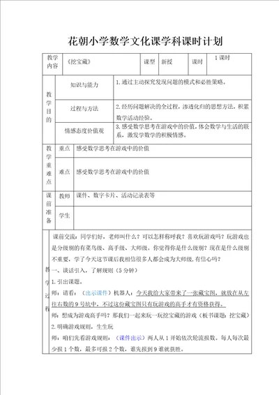 范玉碧数学文化课教案挖宝藏