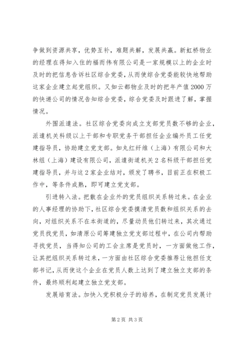 推进规模以上非公企业党建工作.docx
