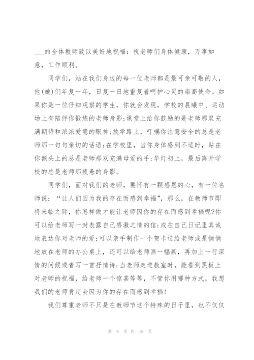 教师节学生代表发言稿范文十篇.docx