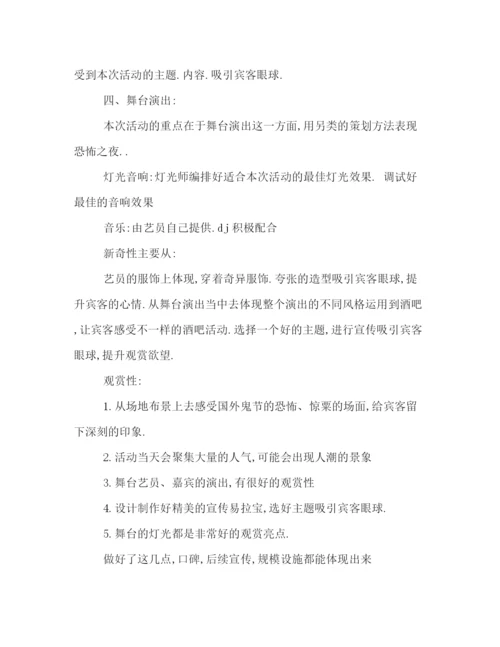 精编之万圣节策划方案.docx