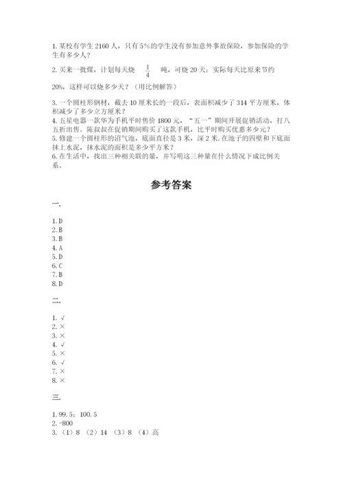 北师大版数学小升初模拟试卷附参考答案（能力提升）.docx