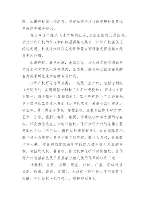 知识产权培训学习心得.docx