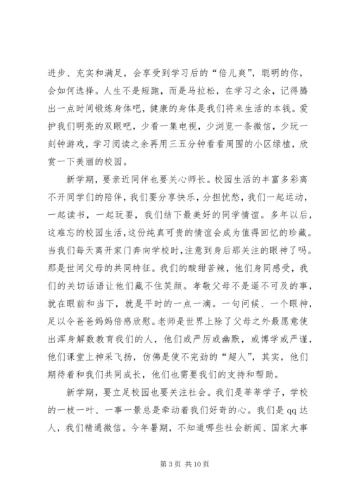 出发演讲稿范文4篇.docx