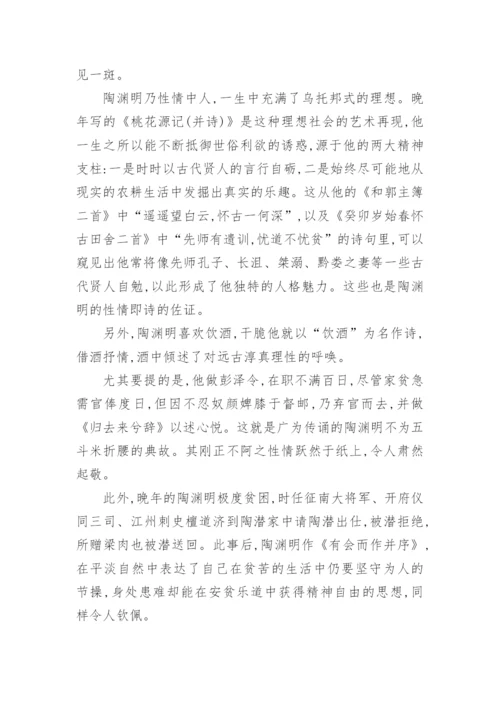 陶渊明平淡自然诗文风格探源论文.docx