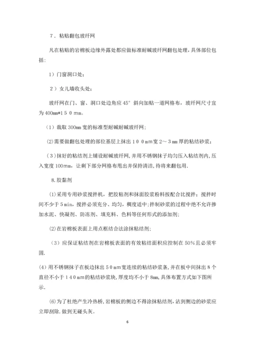 外墙装修施工方案.docx