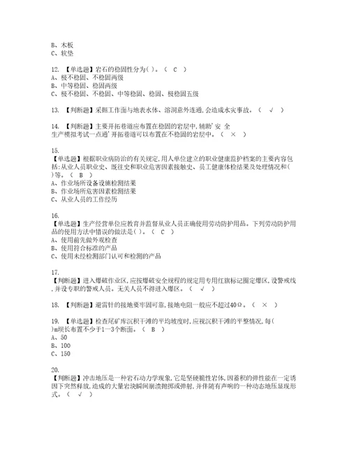 2022年金属非金属矿山安全检查地下矿山考试试题含答案92