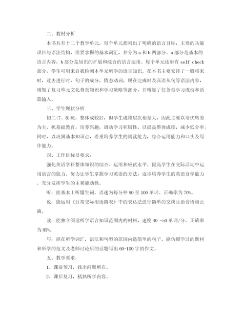 精编之八年级英语教学计划范文.docx