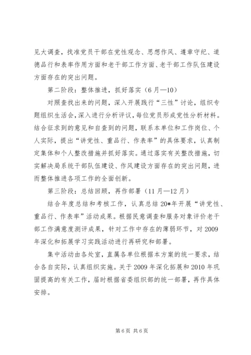 老干部局系统活动方案.docx