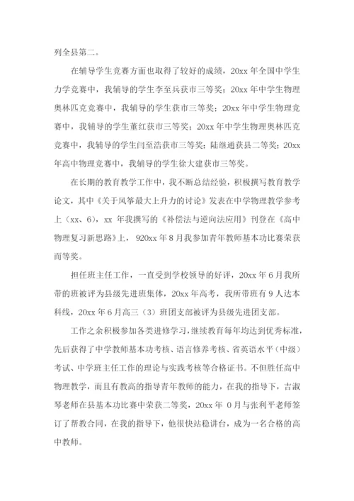 物理教师述职报告15篇.docx