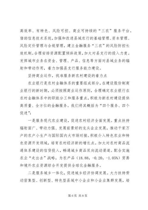 农业银行县域支行做好“三农”金融服务工作的思考_1.docx