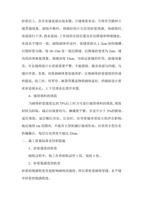 重力式挡墙施工方案.docx