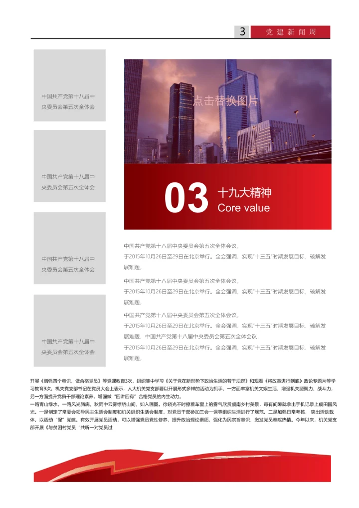 简洁红色党建报刊报纸word模板