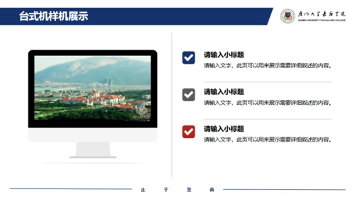 厦门大学嘉庚学院论文答辩通用ppt模板