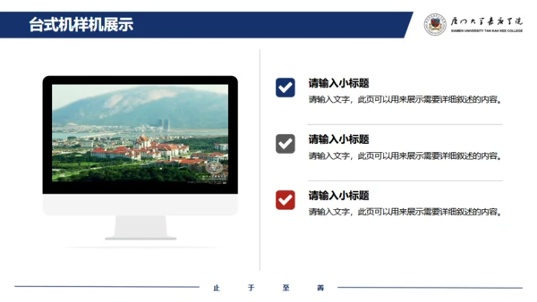 厦门大学嘉庚学院论文答辩通用ppt模板