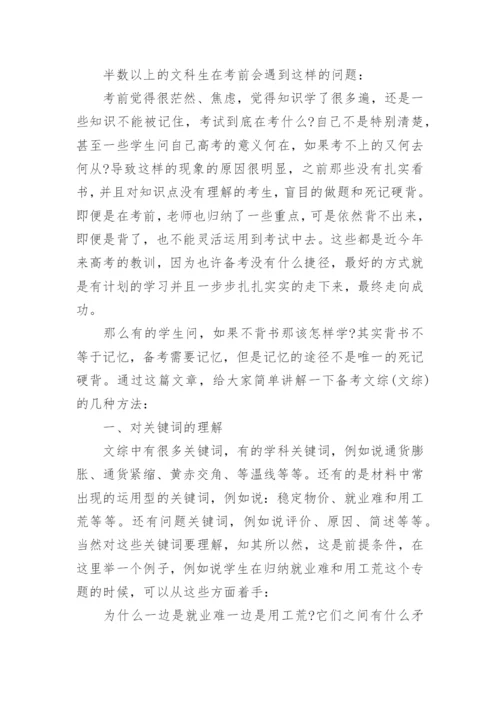 高考政治：给文科生的备考建议+一轮复习备考建议.docx
