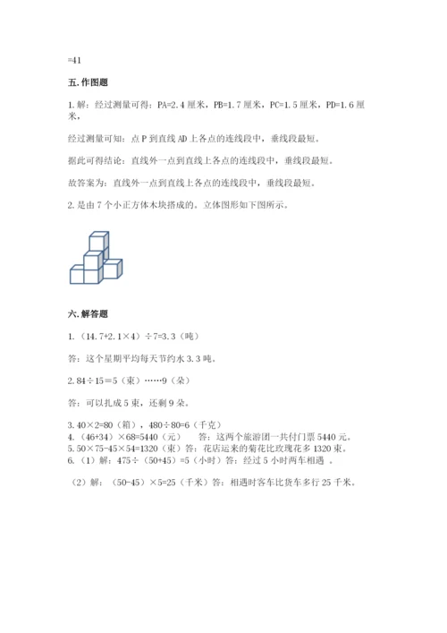 苏教版小学四年级上册数学期末卷附参考答案【满分必刷】.docx