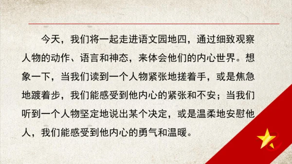 统编版语文五年级下册语文园地四第一课时   课件