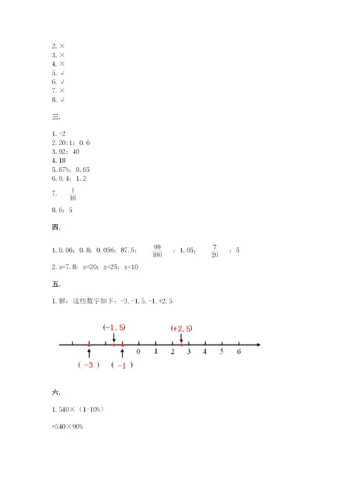 西师大版数学小升初模拟试卷【完整版】.docx