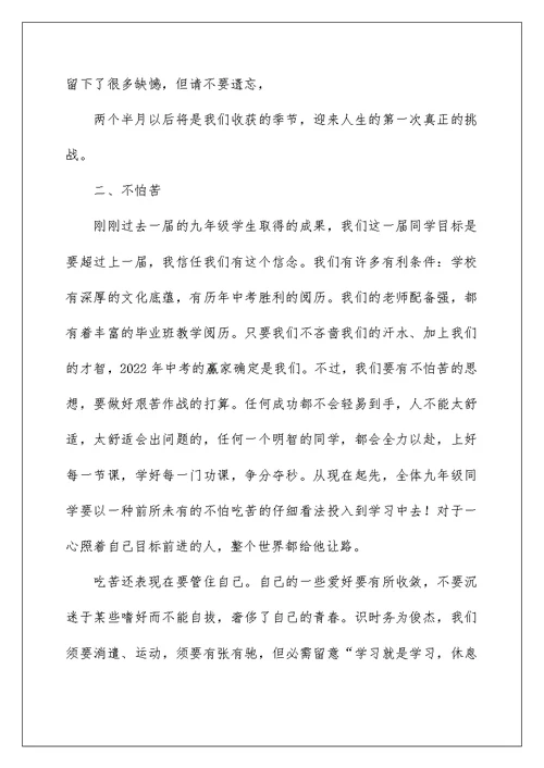 最新毕业班学生动员会校长发言稿