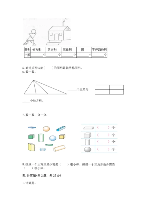 人教版一年级下册数学期中测试卷含完整答案（考点梳理）.docx