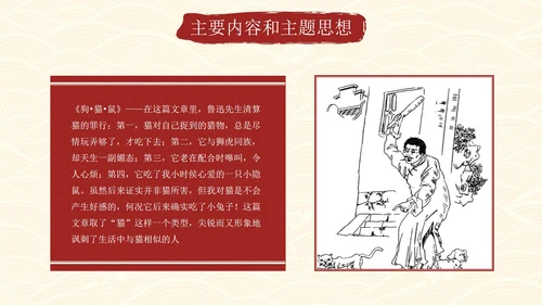 古风水墨画名著导读朝花夕拾课件PPT模板