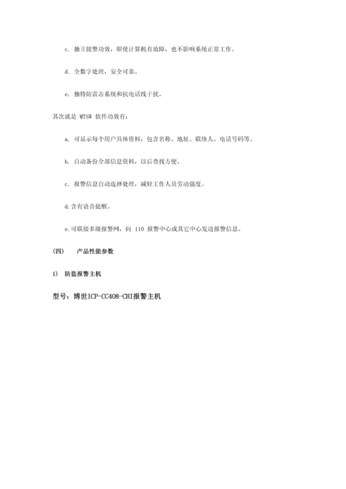 一键报警核心技术专业方案.docx