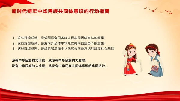 红色国潮中华民族团结PPT模板宣传PPT动态PPT