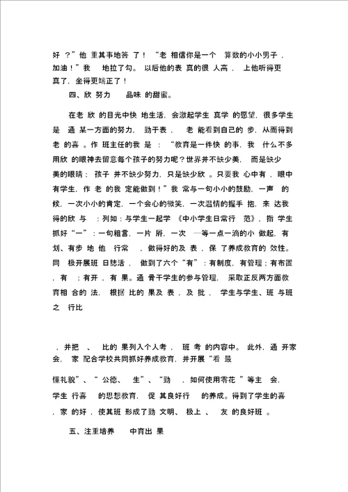 欣赏学生让爱在教育中闪光