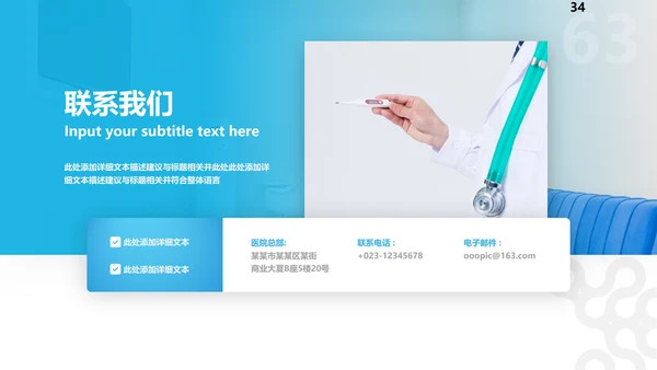 精美医院宣传医学医疗医生类通用PPT模板