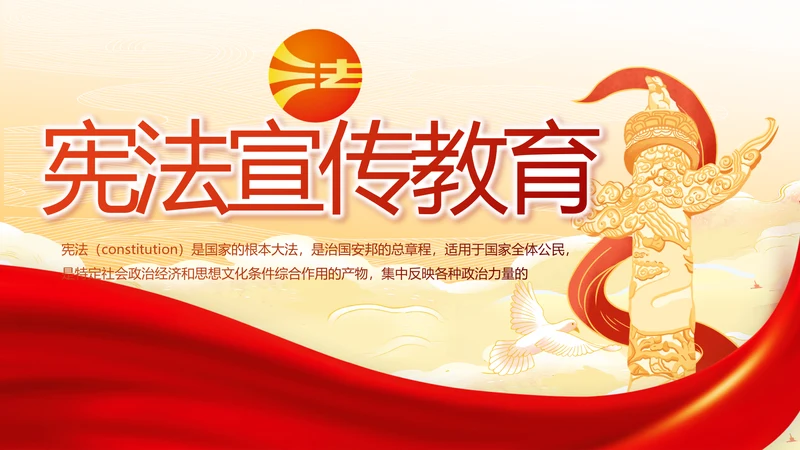 深入学习宣传法治思想宪法公开课活动党建PPT
