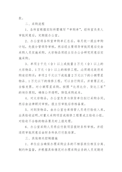 事业单位政府采购业务管理制度.docx