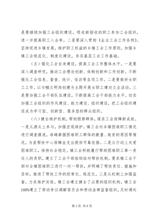 最新乡镇工会工作计划.docx