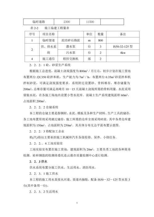 东海县某灌区续建配套与节水改造工程组织设计.docx