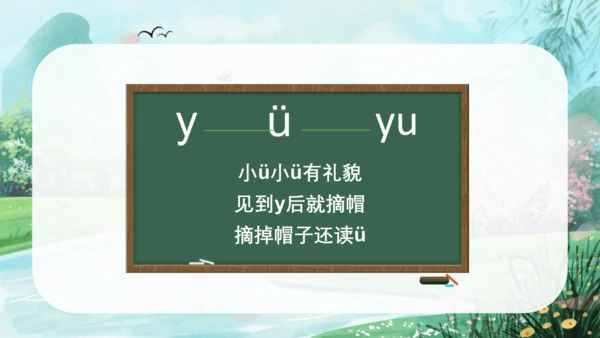 汉语拼音9《y w》（教学课件）