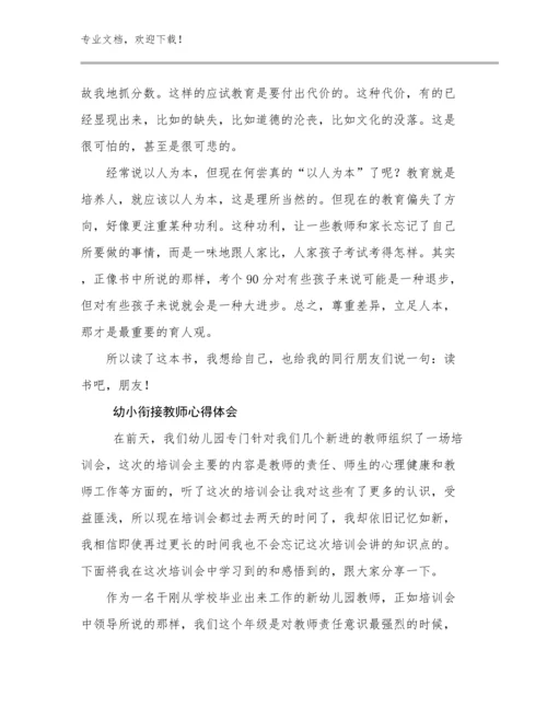 最新幼小衔接教师心得体会优选范文13篇.docx
