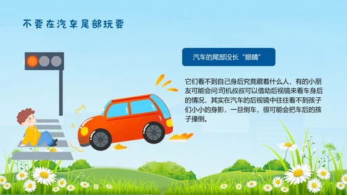 蓝色插画风安全出行共护成长交通安全PPT模板家长进课堂