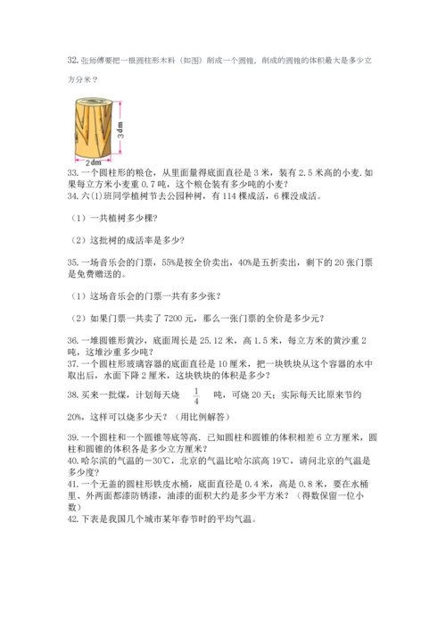 六年级小升初数学应用题50道附答案（b卷）.docx