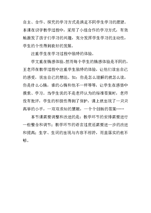 语文课《快乐的节日》研究课教学设计