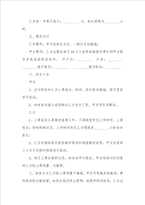 2022年教育企业兼职老师合作协议