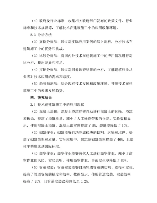 机器人在建筑施工中的应用潜力