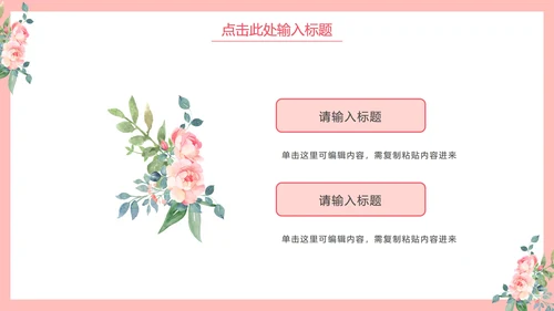 简约花卉教学说课PPT模板