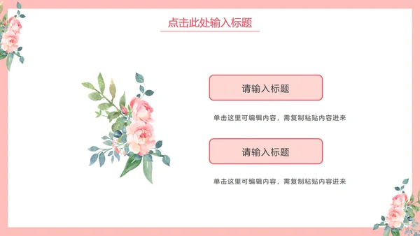 简约花卉教学说课PPT模板