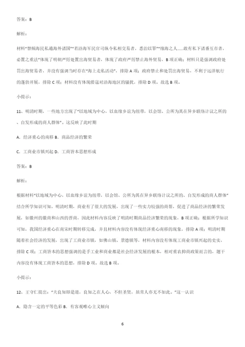 通用版带答案高中历史上第四单元明清中国版图的奠定与面临的挑战知识点汇总.docx
