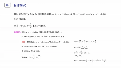 初高中数学正弦定理和余弦定理PPT课件