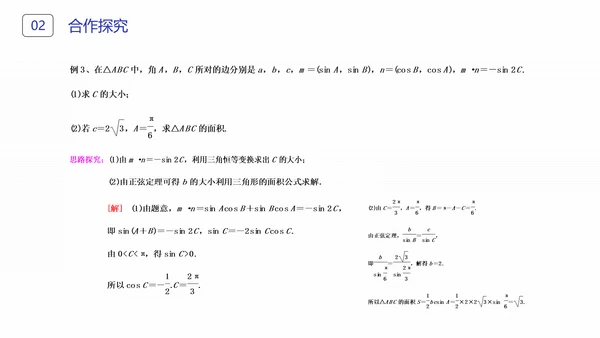 初高中数学正弦定理和余弦定理PPT课件