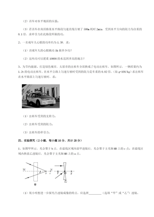 专题对点练习天津南开大附属中物理八年级下册期末考试专项练习练习题（解析版）.docx