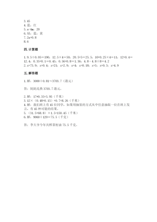 人教版五年级上册数学期末测试卷附答案【模拟题】.docx