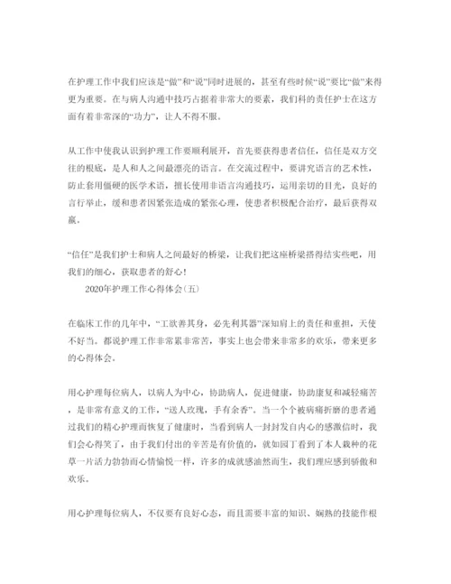 精编护理工作参考心得体会参考范文五篇.docx