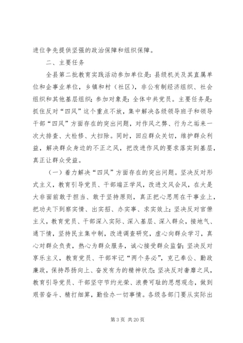 党的群众路线教育实践活动的实施方案.docx